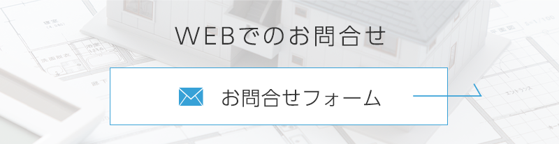 お問合せ